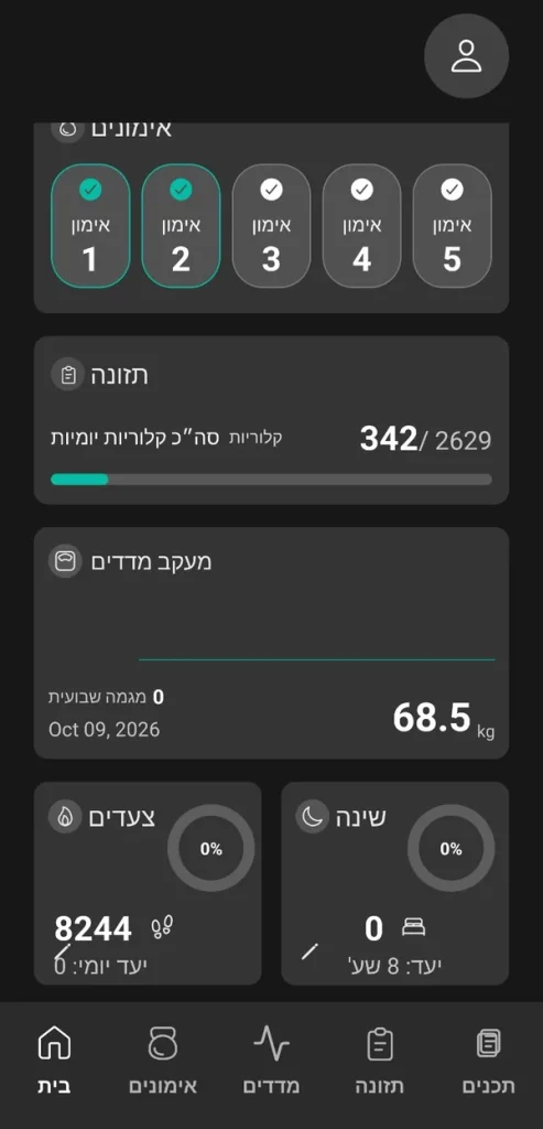 מסך הבית באפליקציה: אימונים שבוצעו, סיכום קלוריות יומי, משקל, צעדים ושינה