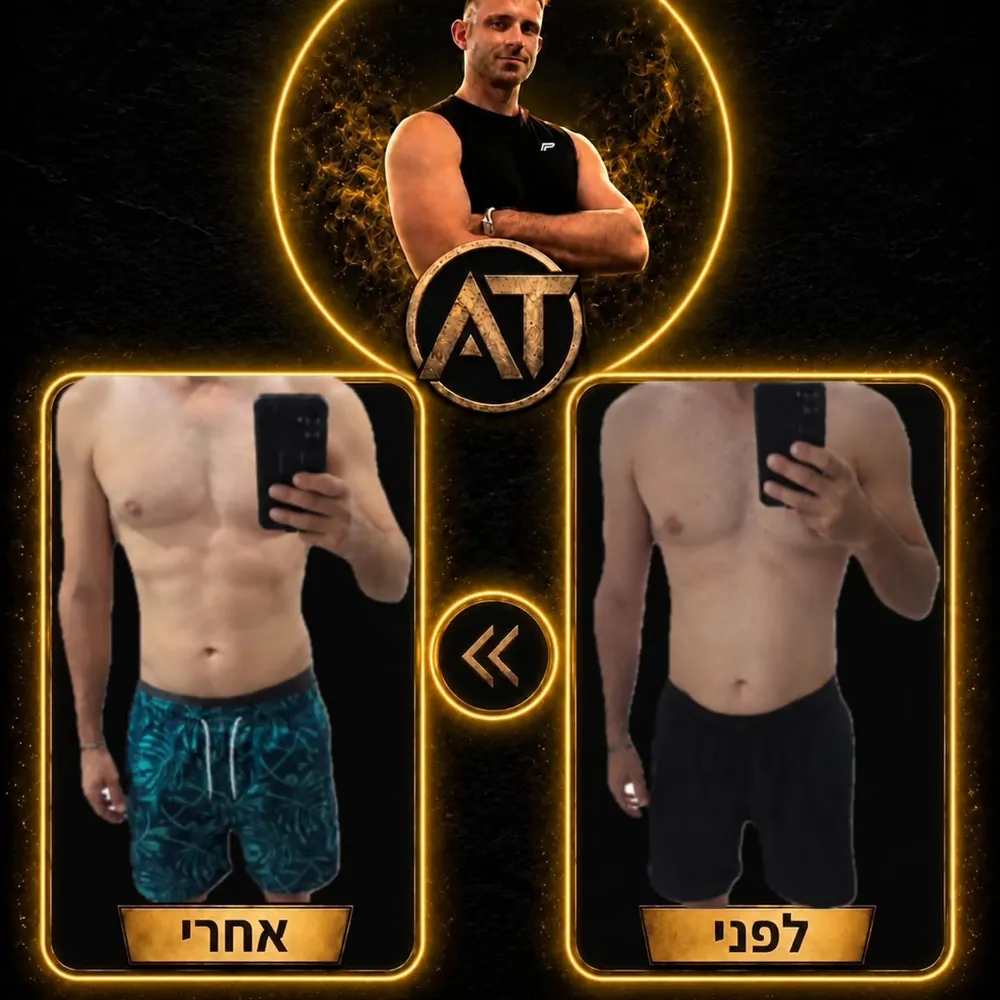 אנטון, לפני ואחרי: פלג גוף עליון