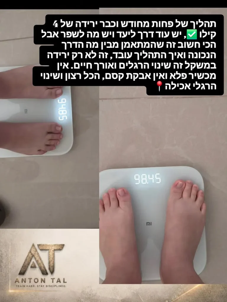 מתאמן על משקל: ירידה של 4 קילו בפחות מחודש