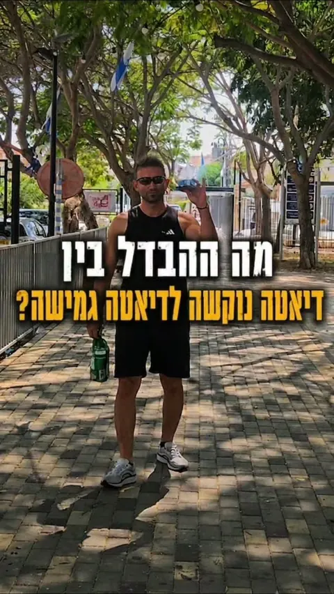 מה ההבדל בין דיאטה נוקשה לדיאטה גמישה?